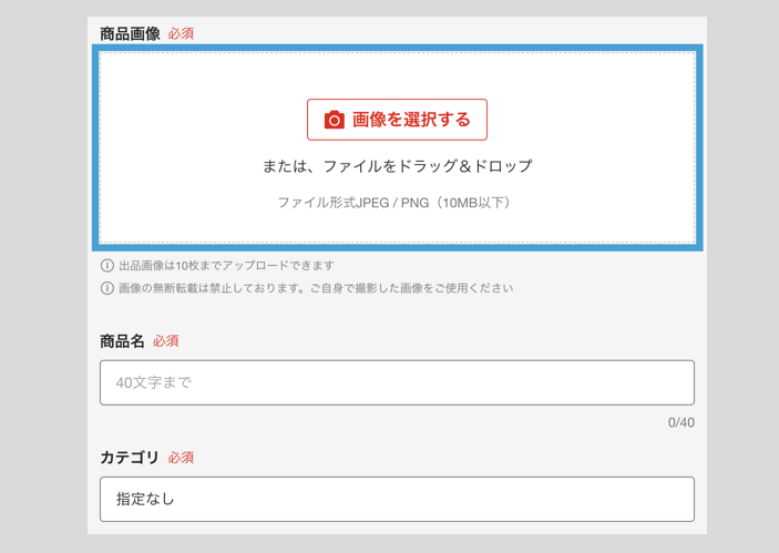 商品を出品する « フリマアプリラクマガイド集