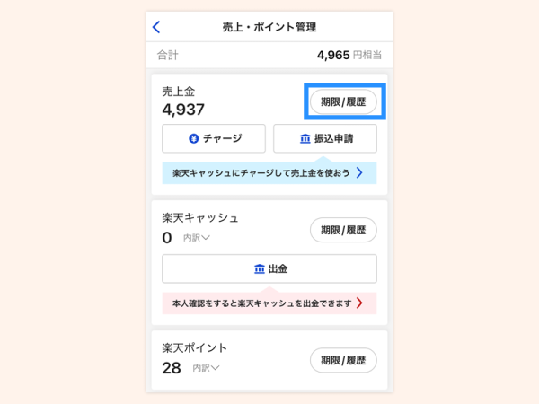 かんたんラクマパック(日本郵便)のご利用方法_送料確認方法_step2