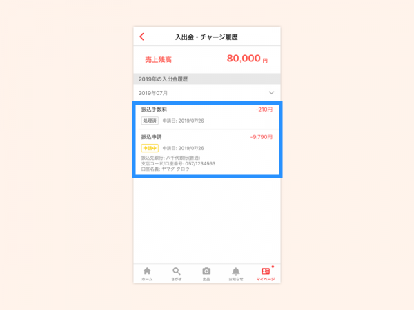 10売上金申請iOS