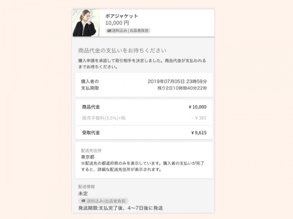 4購入申請を承認するtemp