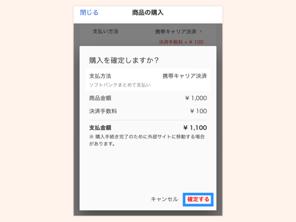 携帯キャリア払いを利用する_sb_step3