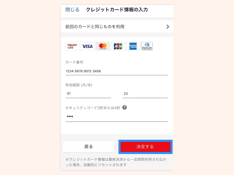 クレジットカードで支払う_2回目以降_step4