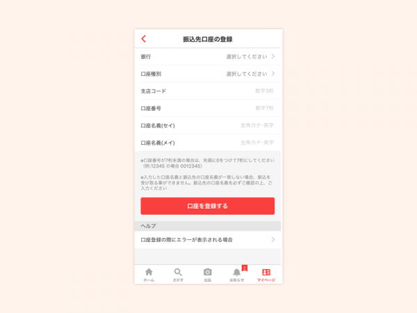 3売上金申請iOS