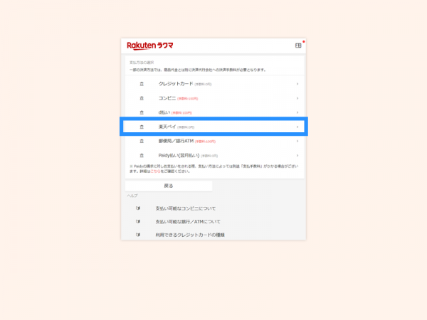 2楽天ペイで払う