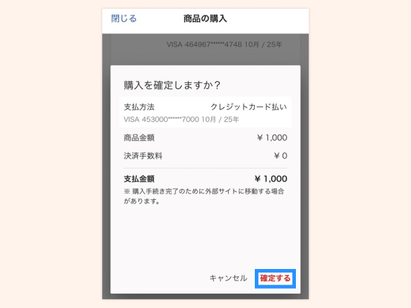 クレジットカードで支払い_step5