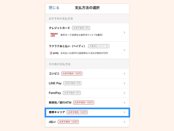 携帯キャリア払いを利用する_au_step1-2