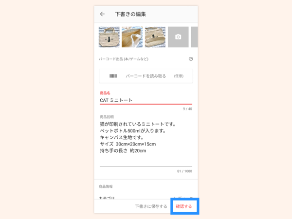 android-下書きから出品step3