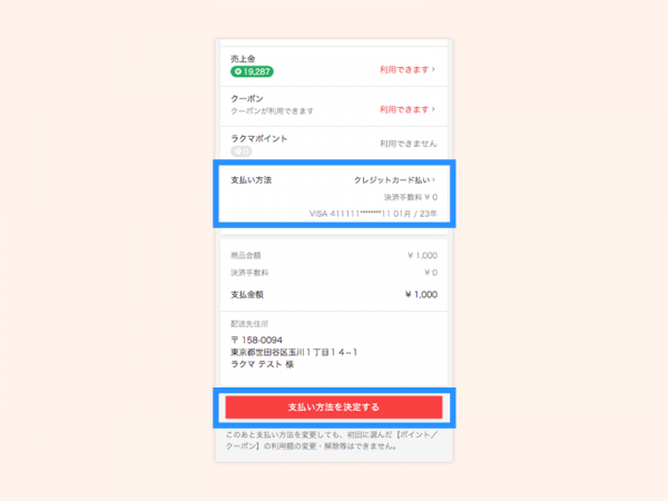 2クレカで支払う