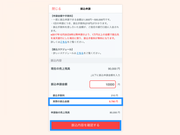 6売上金申請iOS