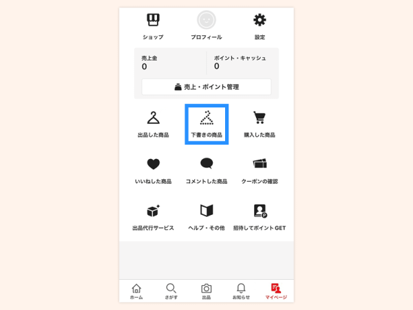 ios-下書きから出品step1