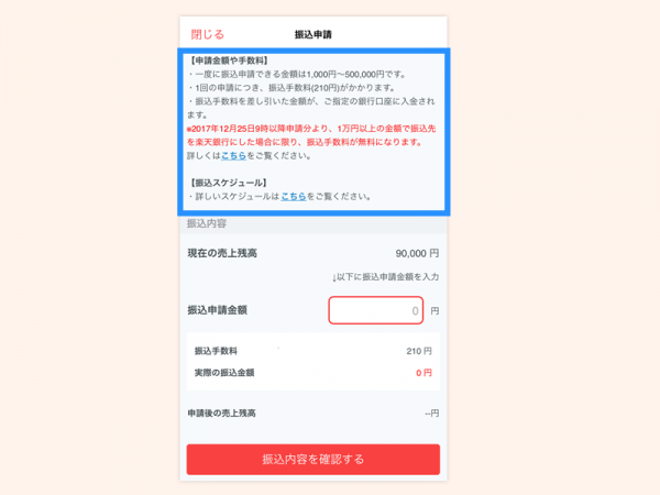 5のあと売上金申請iOS