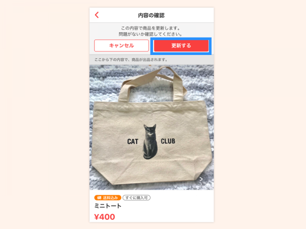 2出品商品を編集するtemp
