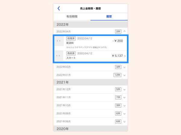 かんたんラクマパックのご利用方法_送料確認方法_step3