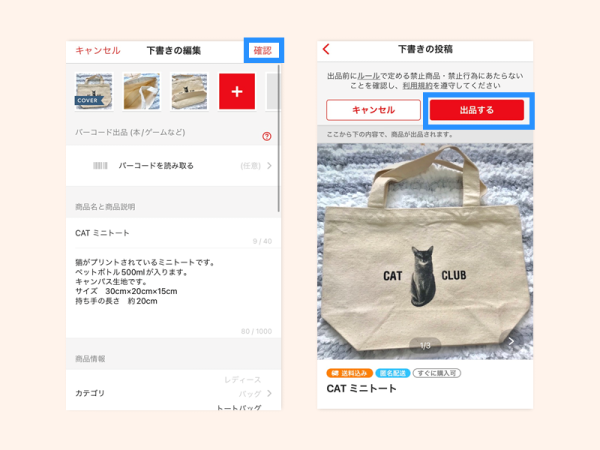 ios-下書きから出品step5