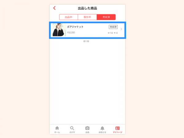 6temple取引相手を評価する(出品者)