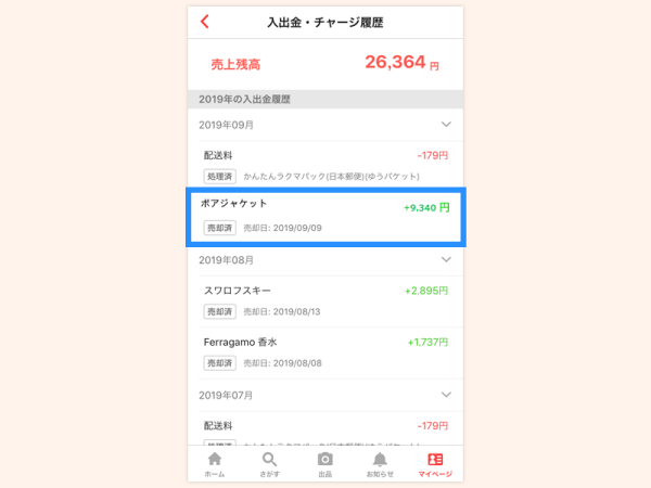 8temple取引相手を評価する(出品者)
