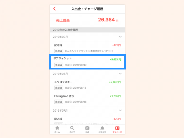 8temple取引相手を評価する(出品者)