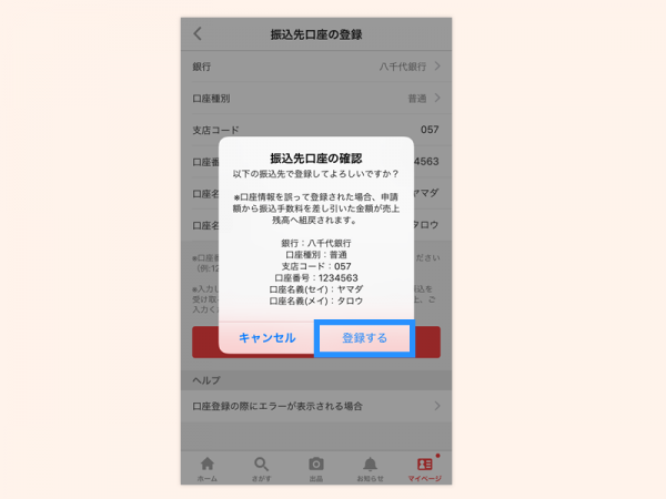 5売上金申請iOS