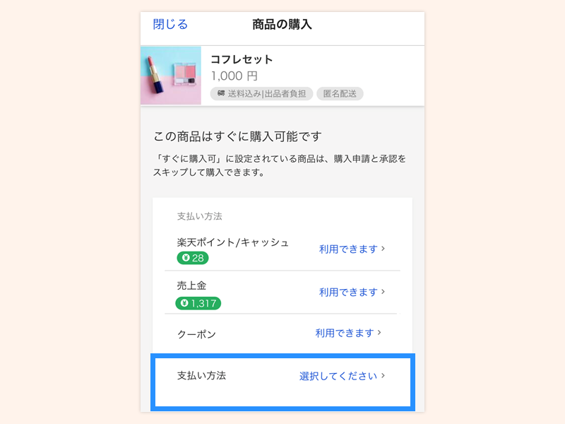 クレジットカードで支払う_step1-1