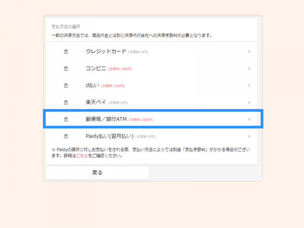 tep支払うweb変更4