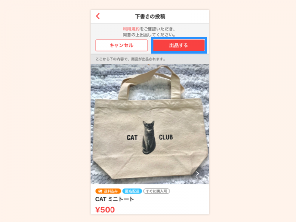 5商品を出品するtemp