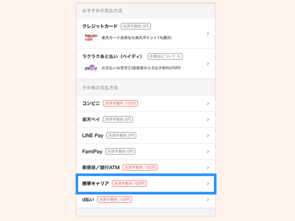 2キャリア決済iOStemp