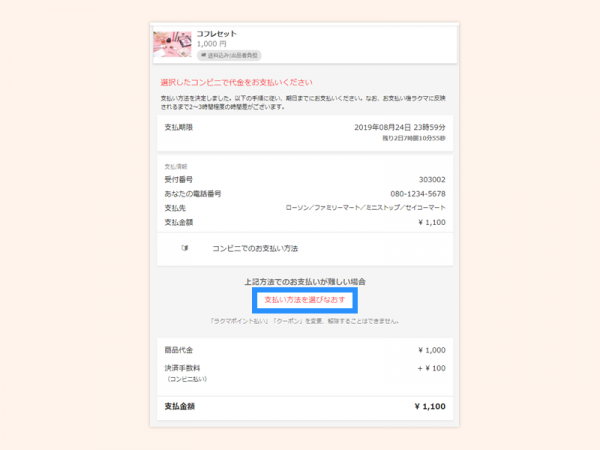 tep支払うweb変更3
