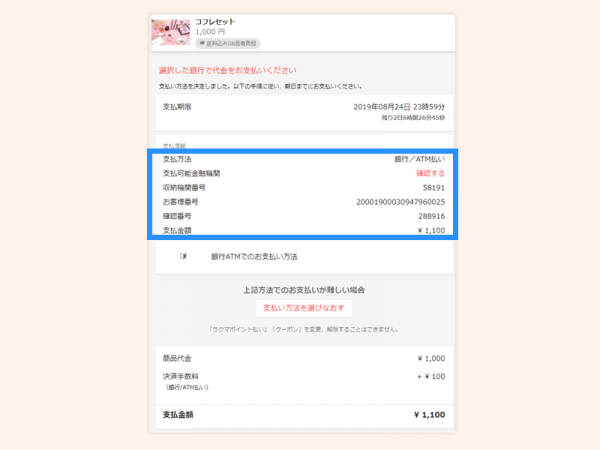 支払うweb変更7
