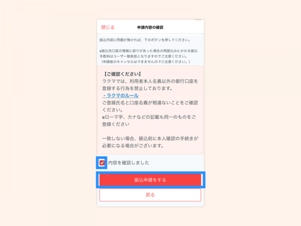 8売上金申請iOS