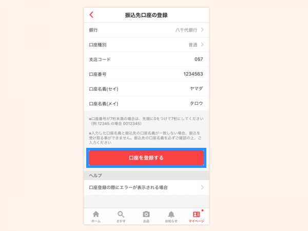 4売上金申請iOS