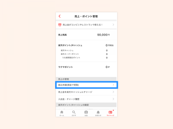 2売上金申請iOS