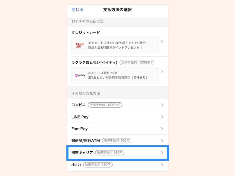 携帯キャリア払いを利用する_auかんたん決済_step1-2