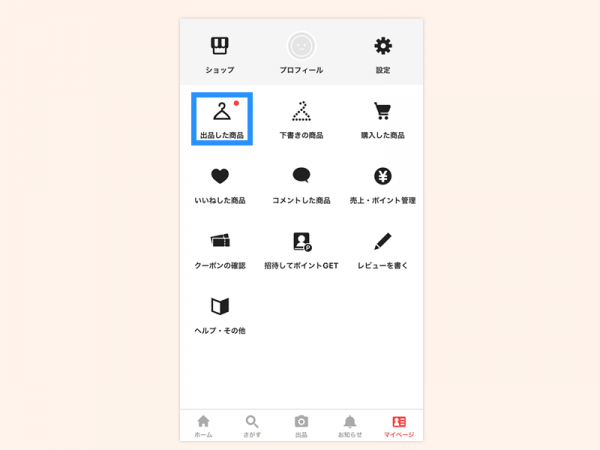 1商品を発送するtemp