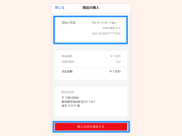 クレジットカードで支払い_step4