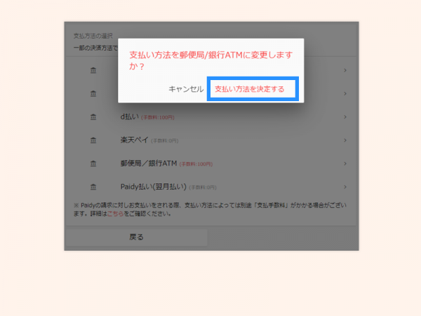 tep支払うweb変更5