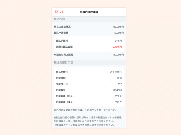 7売上金申請iOS