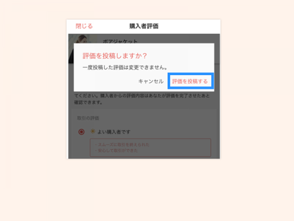 4temple取引相手を評価する(出品者)