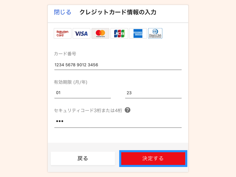 クレジットカードで支払う_step3