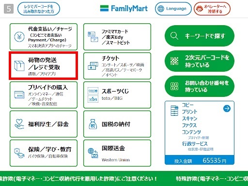 営業所・コンビニでの発送手続き【かんたんラクマパック(ヤマト運輸)】_Famiポートの操作方法_step1