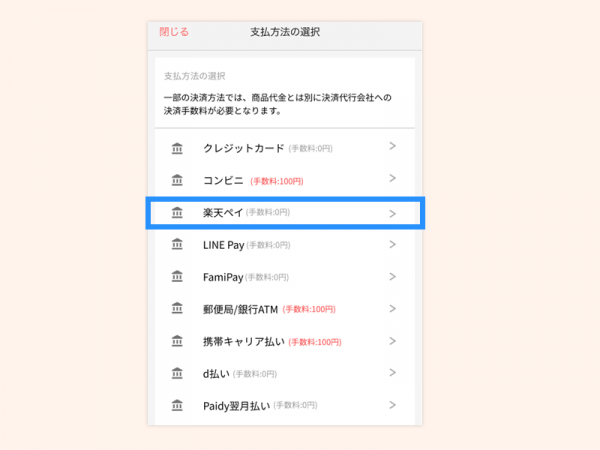 商品を購入する クーポンを使う 楽天ペイ
