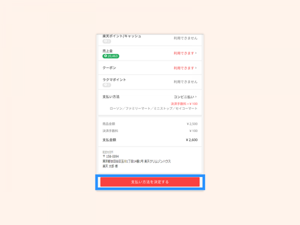 商品を購入するtemp7