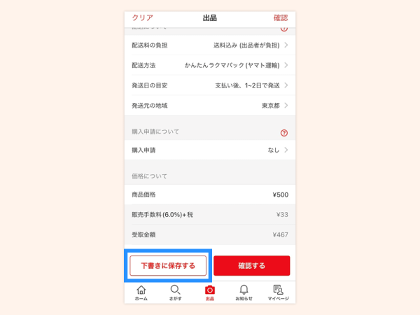 ios-出品step8-2
