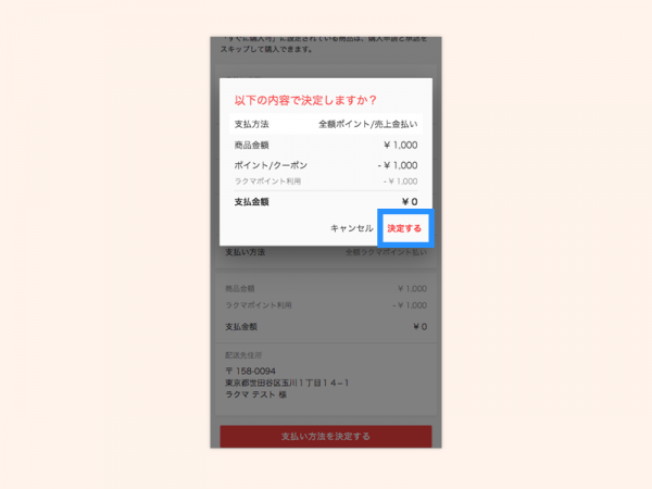 5FIXラクマポイントで支払う