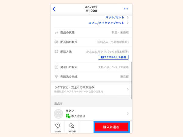 購入する