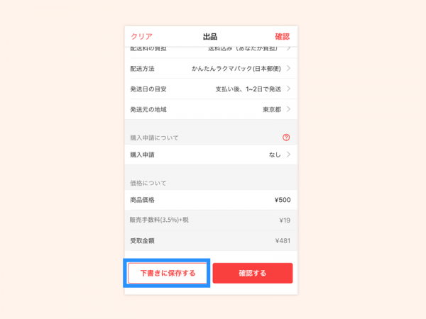 3商品を出品するtemp