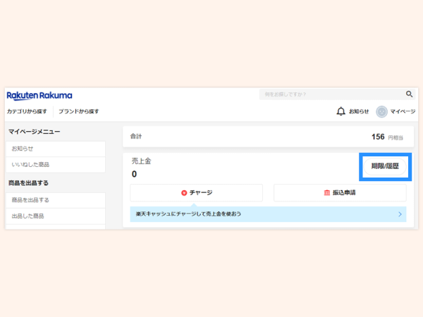 売上を現金で受け取る_web_step10-2