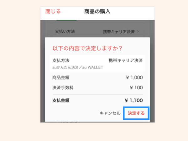 4キャリア決済iOStemp