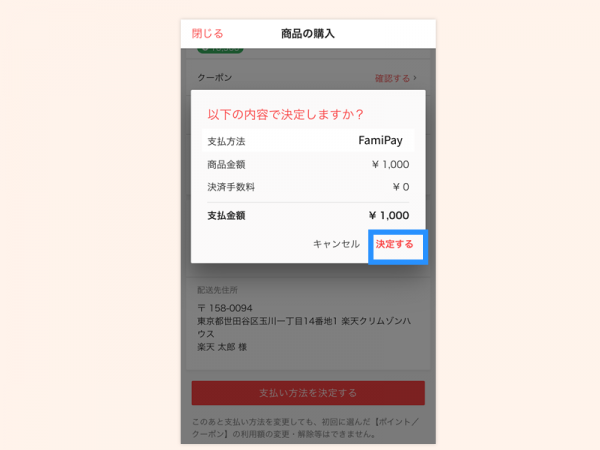 FamiPayで支払う6(Famipayあり)temp