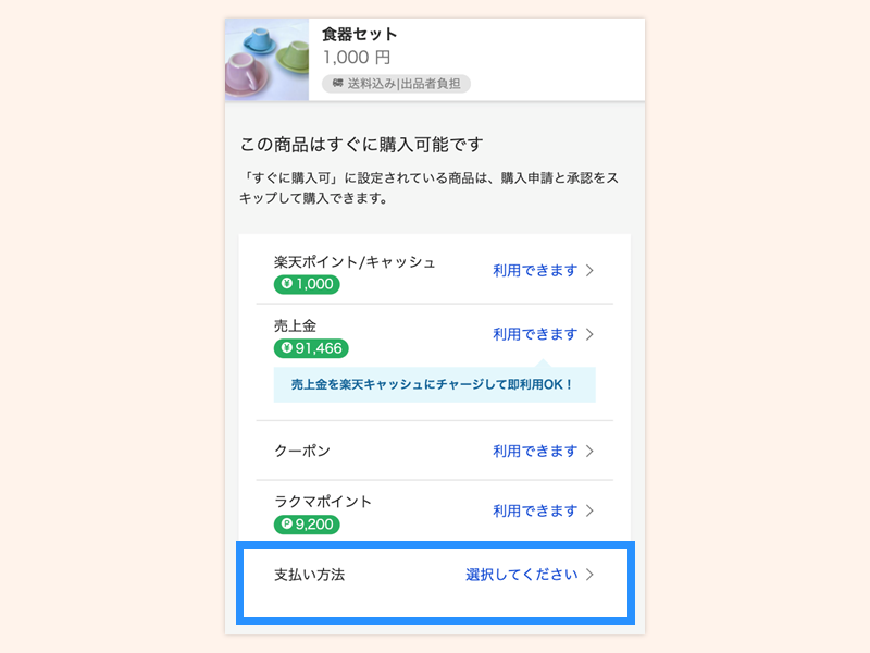 携帯キャリア払いを利用する_auかんたん決済_step1-1