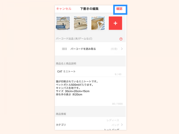 4商品を出品するtemp